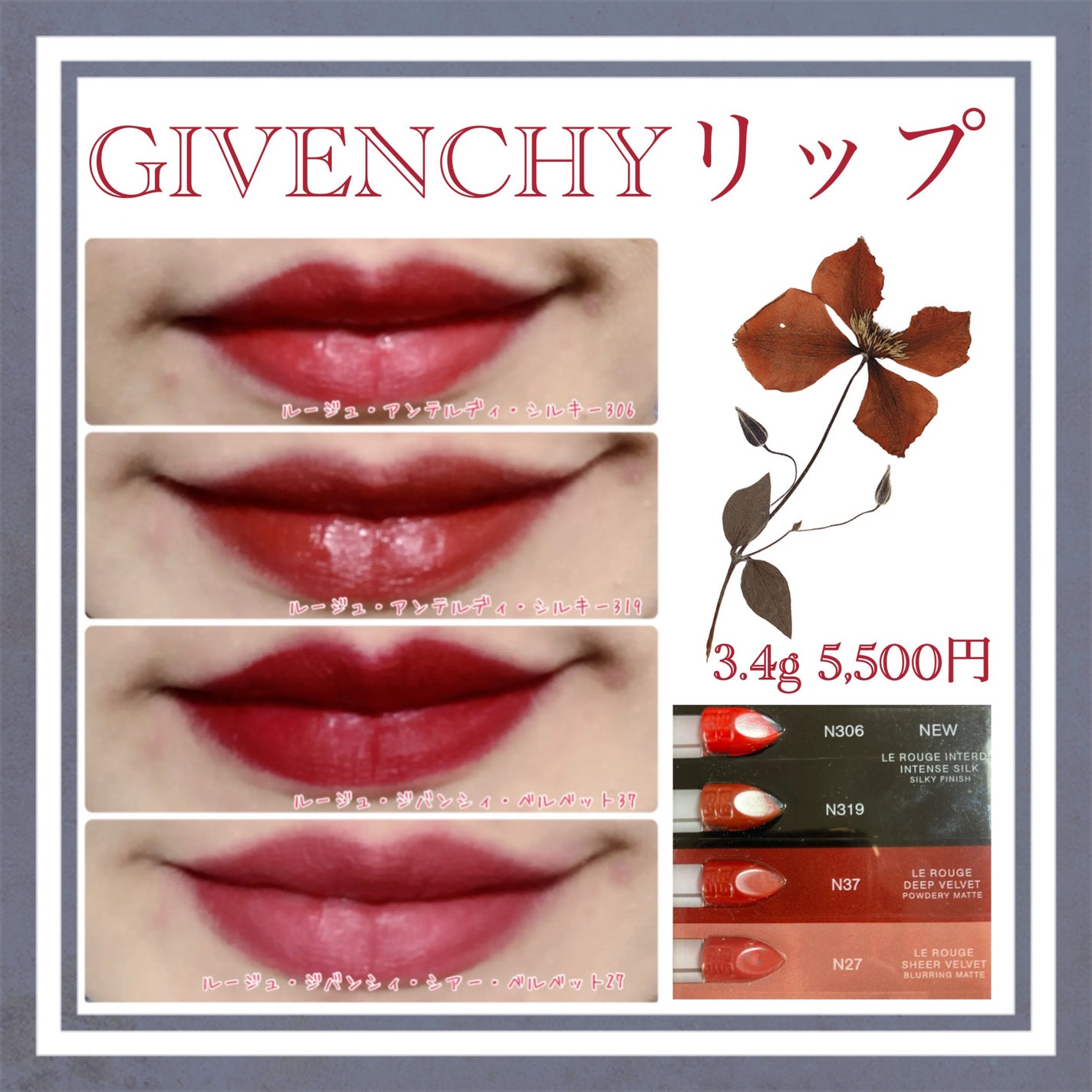 ルージュ・ジバンシイ・ベルベット/GIVENCHY/口紅を使ったクチコミ(1枚目)