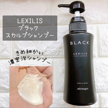 スカルプシャンプー/LEXILIS BLACK FRAGRANCE/頭皮ケアを使ったクチコミ（2枚目）