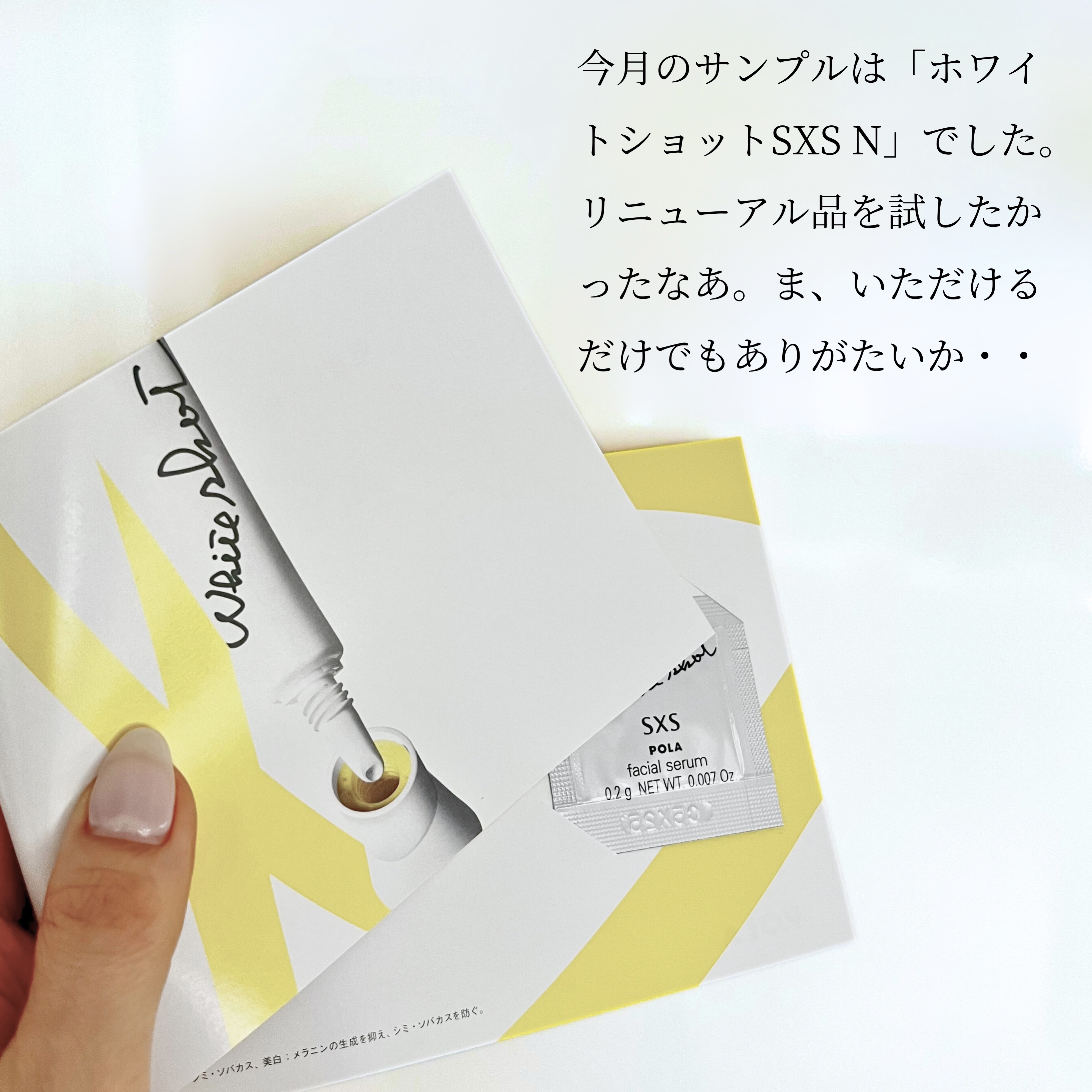 ホワイトショット SXS N/ホワイトショット/美容液を使ったクチコミ（3枚目）