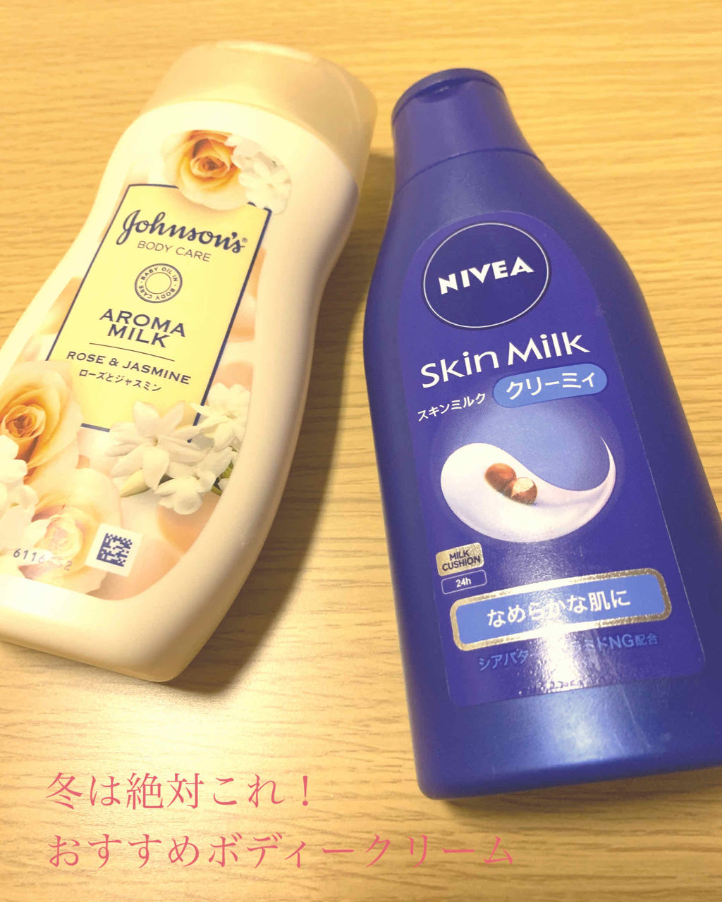 エクストラケア アロマミルク/ジョンソンボディケア/ボディミルクを使ったクチコミ（1枚目）