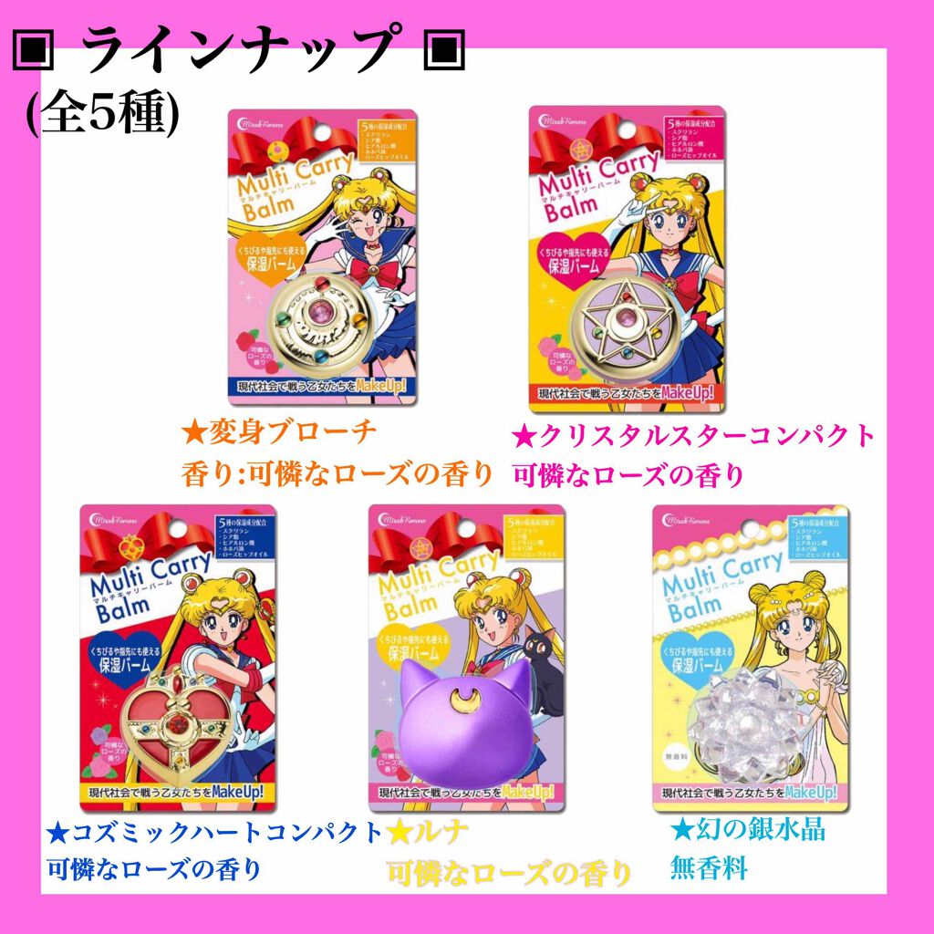マルチキャリーバーム5 変身ブローチ/ミラクルロマンス/リップバームを使ったクチコミ（3枚目）