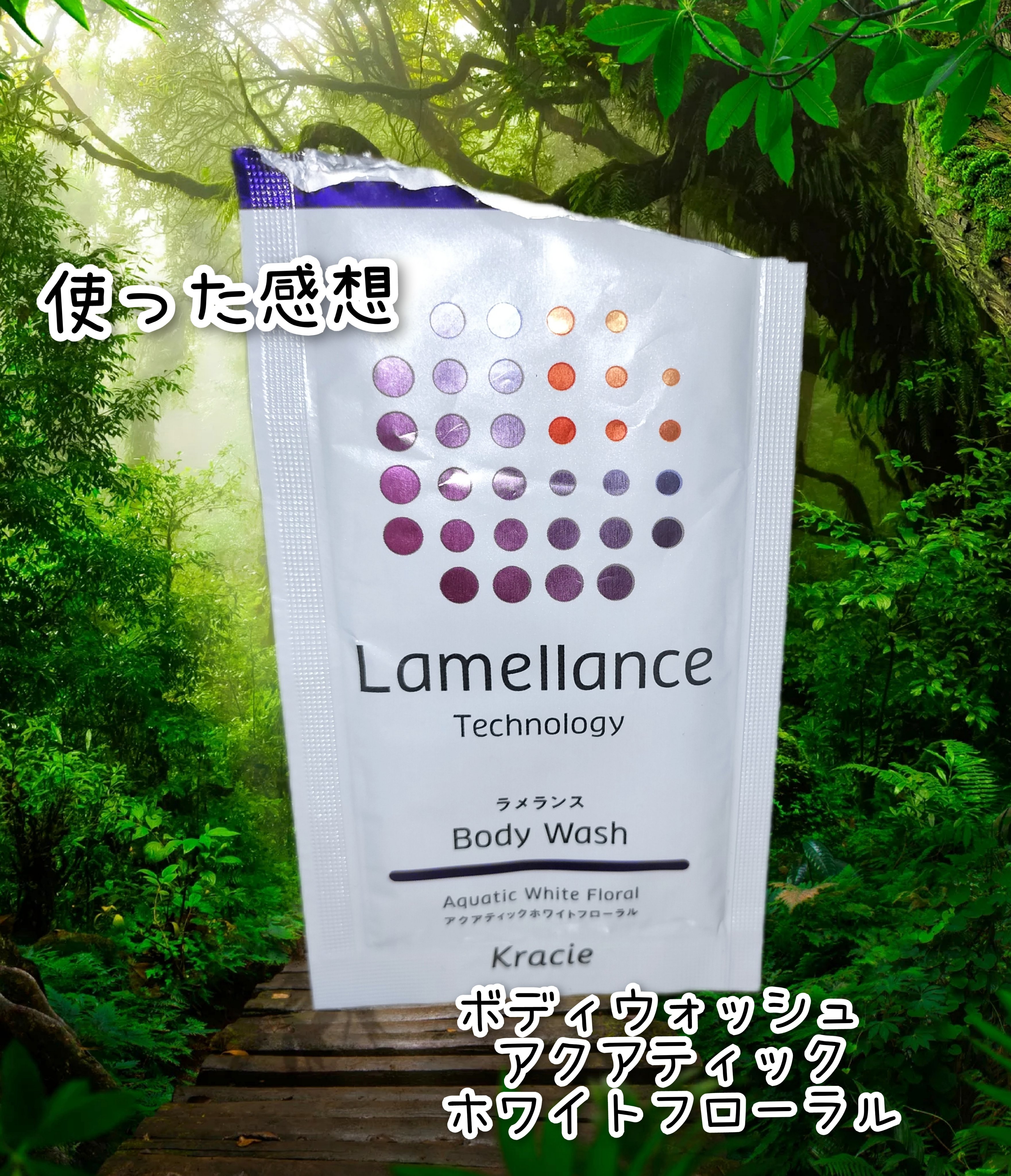 ボディウォッシュ アクアティックホワイトフローラル/ラメランス/ボディソープを使ったクチコミ（1枚目）
