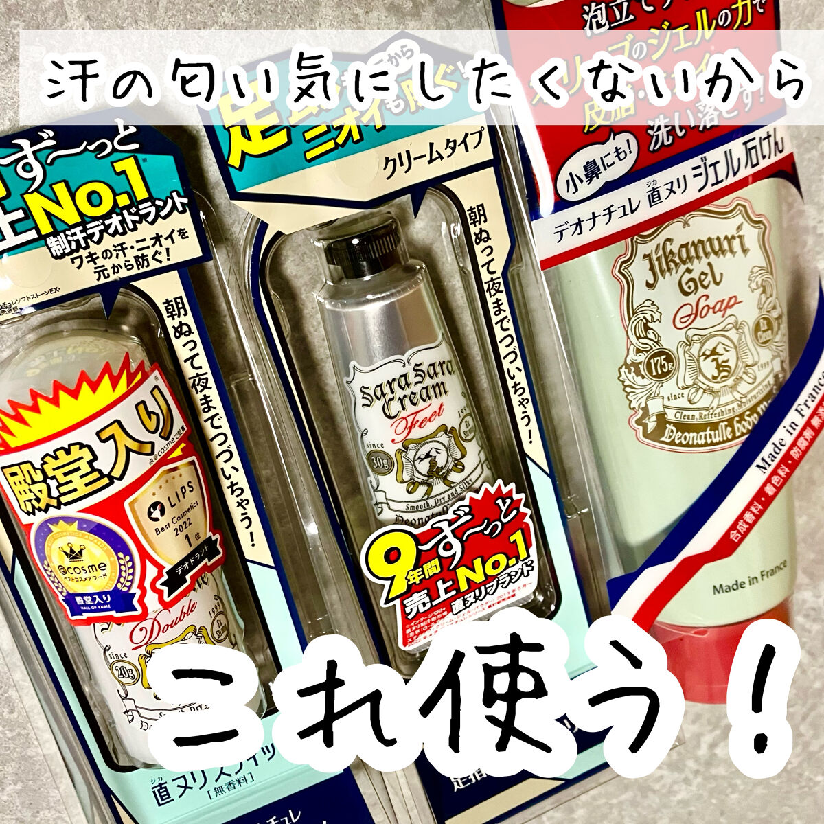 直ヌリジェル石けん/デオナチュレ/ボディソープを使ったクチコミ（1枚目）