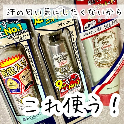 薬用足指さらさらクリーム/デオナチュレ/デオドラント・制汗剤を使ったクチコミ(1枚目)
