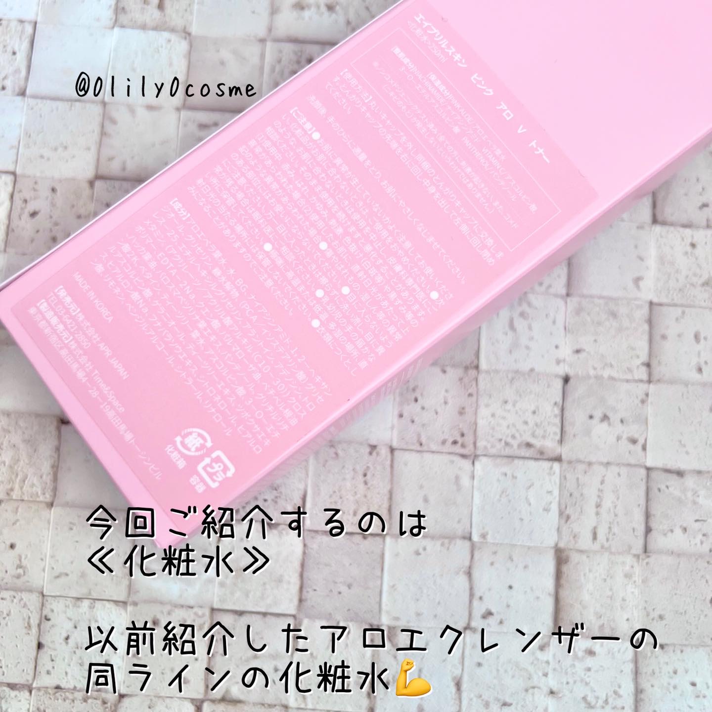 ピンクアロエビタトナー/APRILSKIN/化粧水を使ったクチコミ（2枚目）