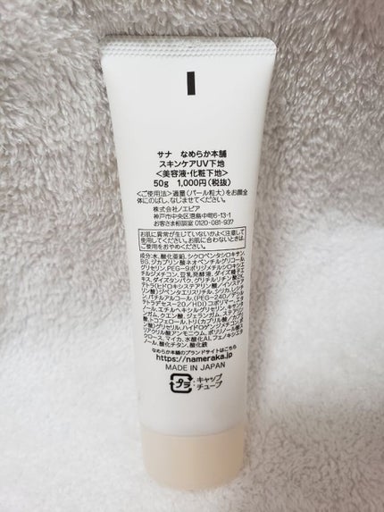 スキンケアUV下地/なめらか本舗/化粧下地を使ったクチコミ(2枚目)