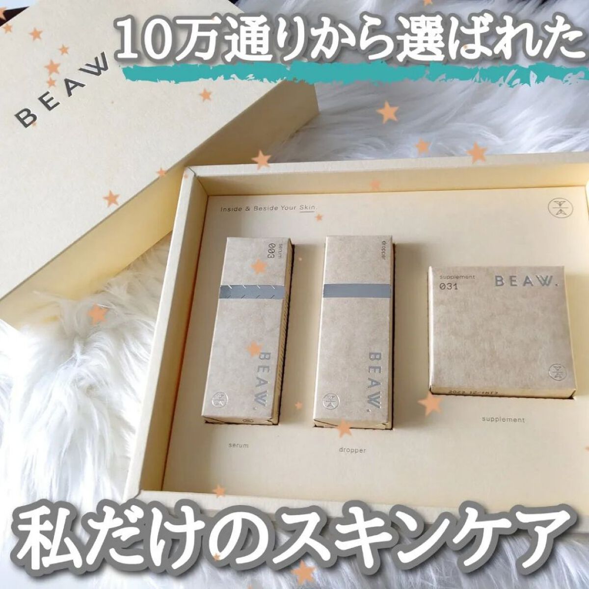 スターターBOX/BEAW./スキンケアキットを使ったクチコミ（1枚目）