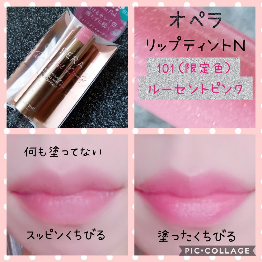 オペラ リップティント N 101 ルーセントピンク(限定色)/OPERA/リップティントを使ったクチコミ（1枚目）