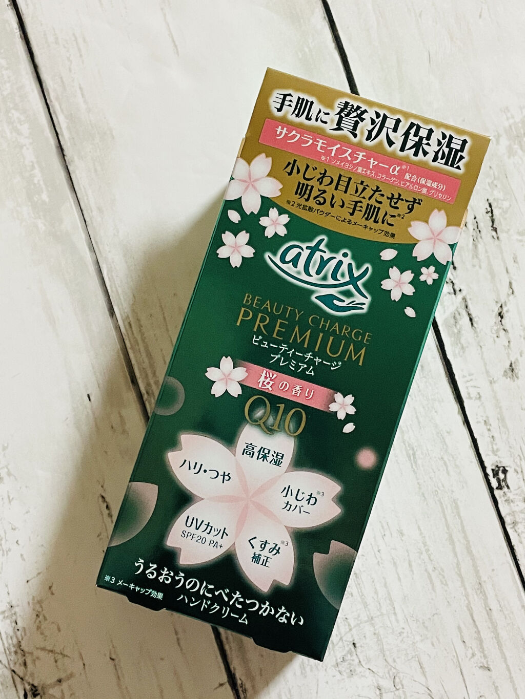 ビューティーチャージプレミアム 瞬間つや美肌 桜の香り/アトリックス/ハンドクリームを使ったクチコミ（1枚目）