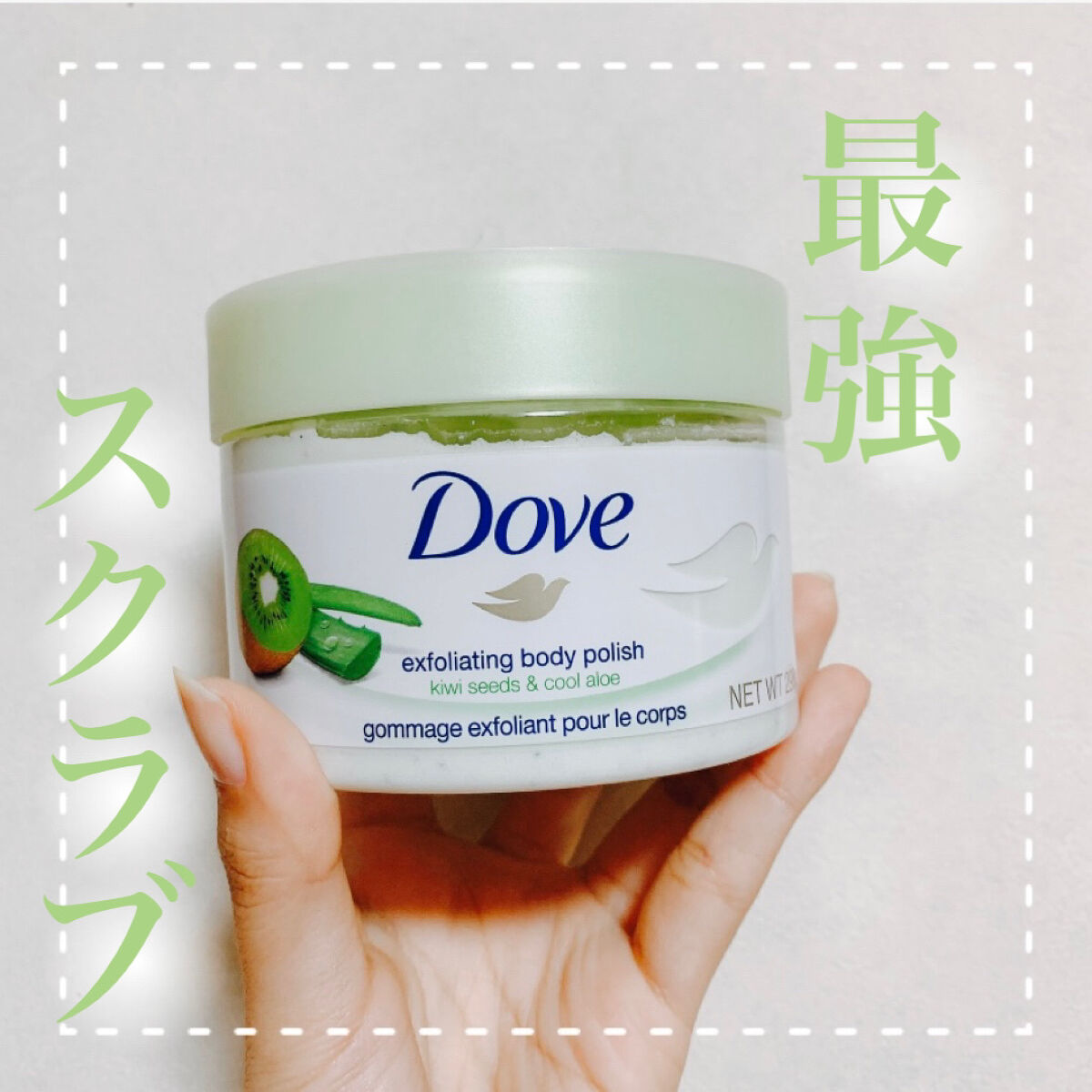 ダヴ ふわとろ　クリーミースクラブ キウイ＆アロエ/ダヴ/ボディスクラブを使ったクチコミ（1枚目）