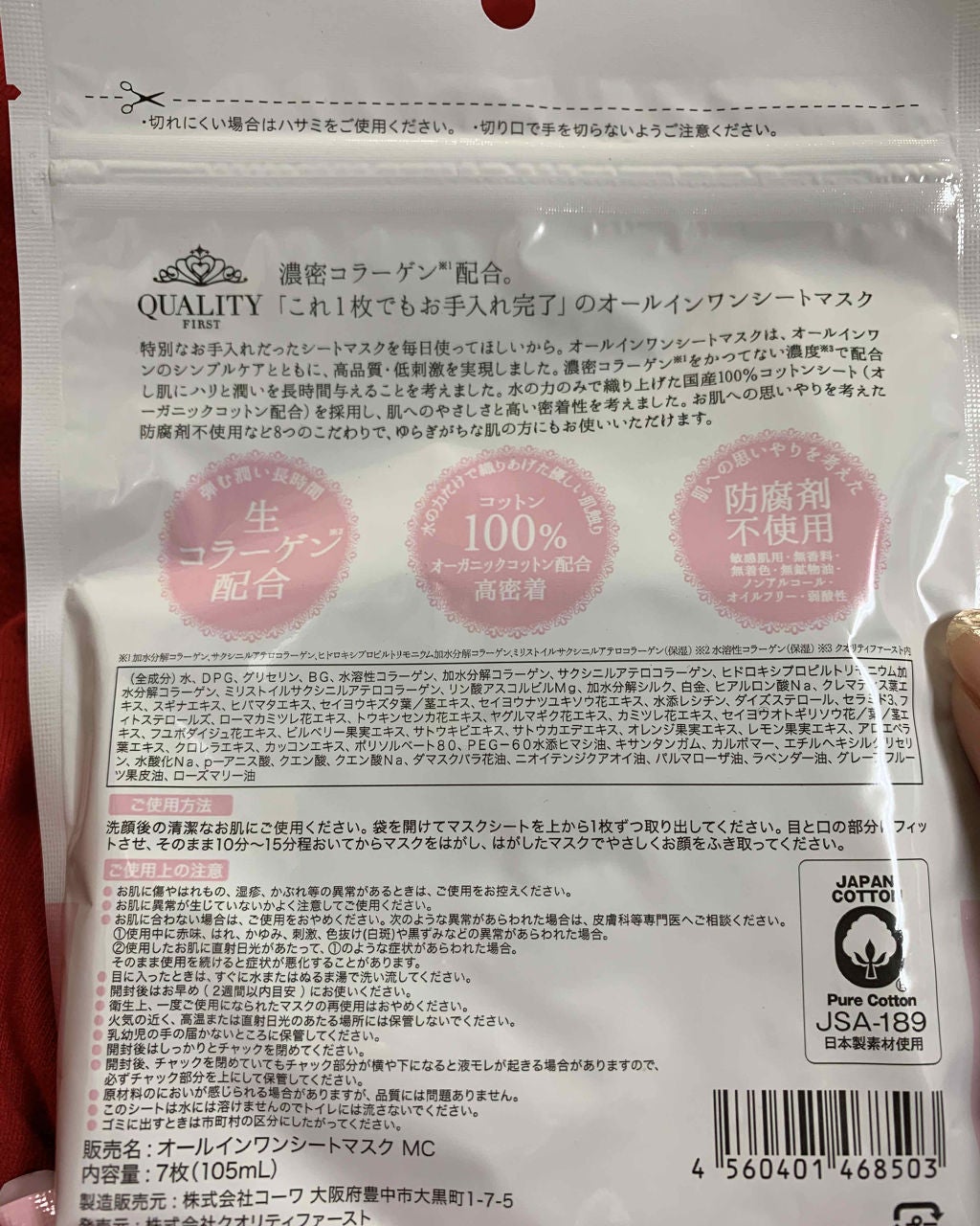 オールインワンシートマスク モイストEXプラス 携帯用/クオリティファースト/シートマスク・パックを使ったクチコミ(2枚目)