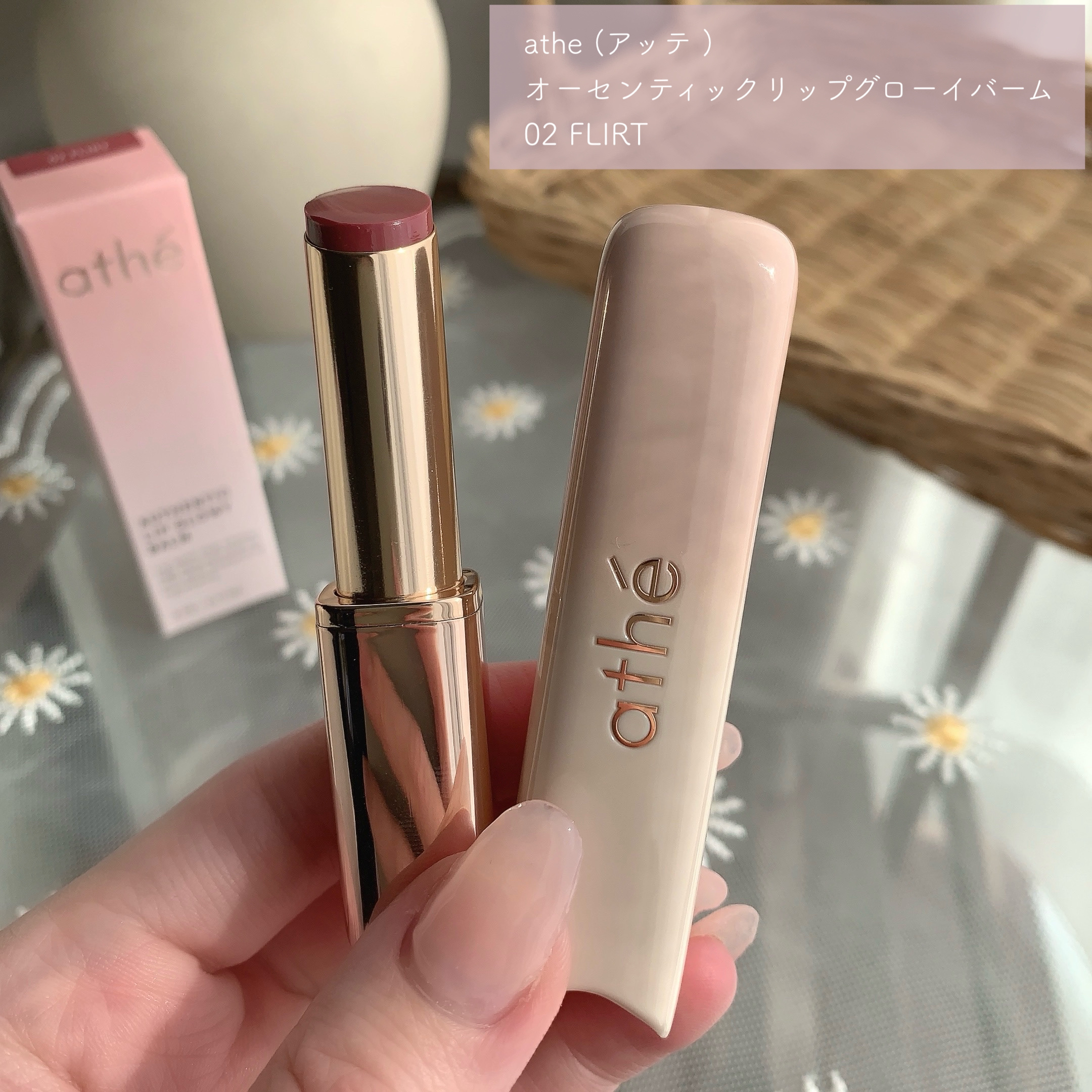 オーセンティック リップ グローイ バーム/athé/口紅を使ったクチコミ（2枚目）