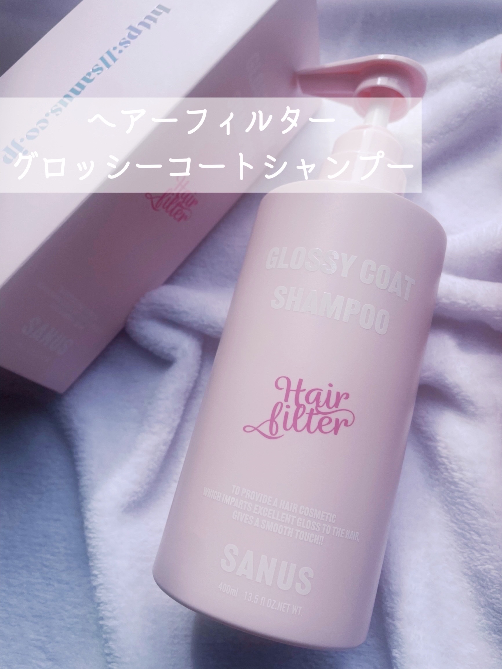 GLOSSY COAT SHAMPOO / TREATMENT/SANUS HAIR FILTER/市販シャンプーを使ったクチコミ（2枚目）
