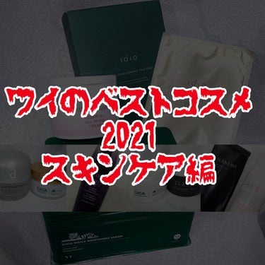 ヒノキ肌粧品 ネオスキンピュアのクチコミ「ワイのベストコスメ、スキンケア編。
紅白、ももクロ歌合戦、笑う大晦日のチャンネルを回しまくって.....」（1枚目）