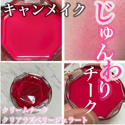 クリームチーク(クリアタイプ)/キャンメイク/ジェル・クリームチークを使ったクチコミ(1枚目)