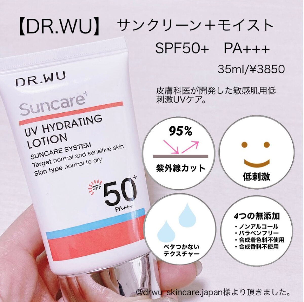 サンスクリーン+  モイスト日焼け止め＜日焼け止め＞/DR.WU/日焼け止めクリームを使ったクチコミ（2枚目）