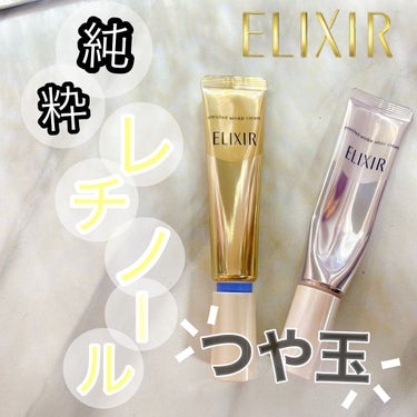 𓊈ELIXIR𓊉
　エリクシール シュペリエル エンリッチド 
　リンクルクリーム S 15g  ¥6,380
　エリクシール ホワイト エンリッチド 
　リンクルホワイトクリーム S 15g  ¥7,