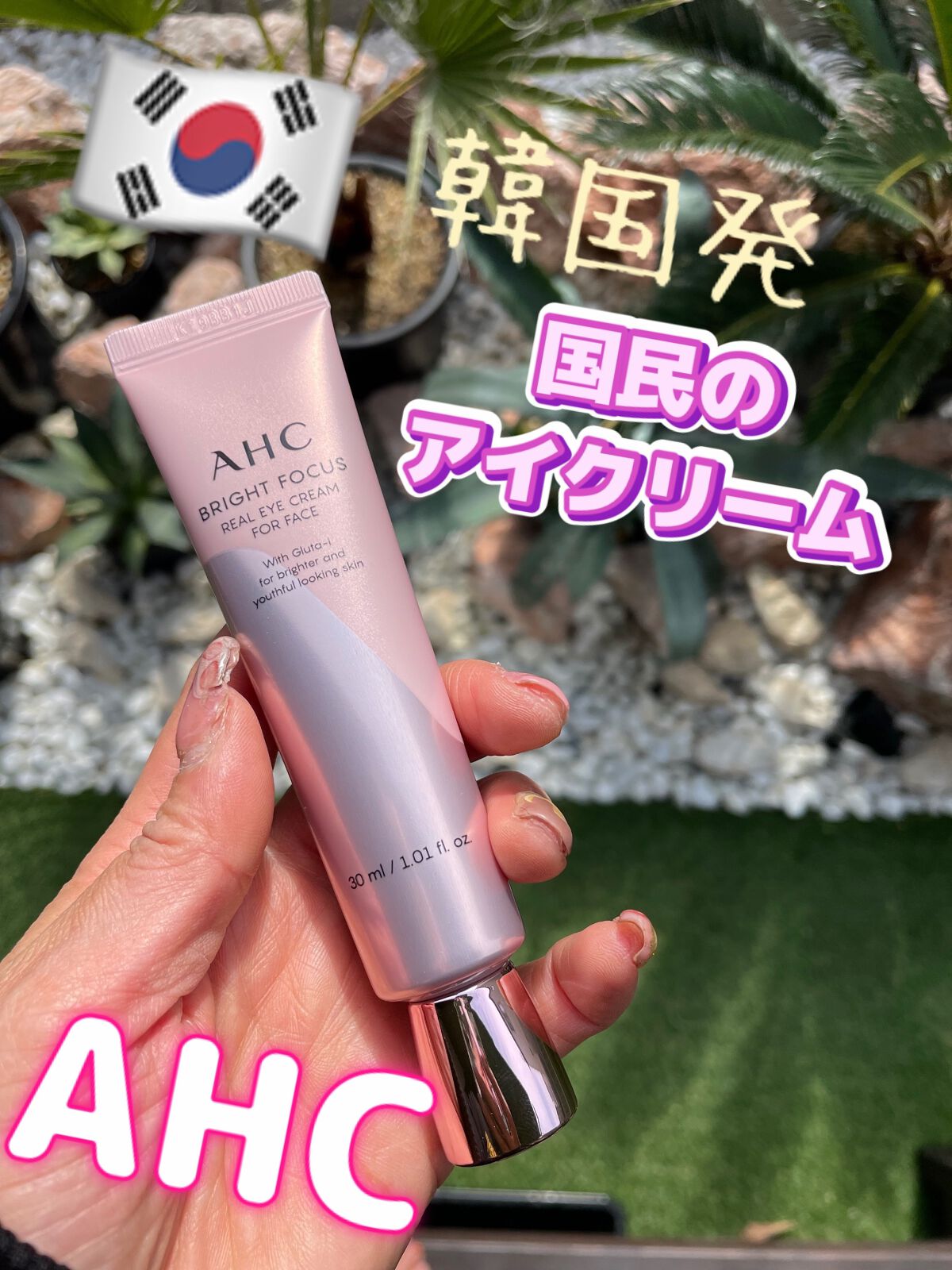 ブライト フォーカス リアル アイクリーム フォーフェイス/AHC/アイケア・アイクリームを使ったクチコミ(1枚目)