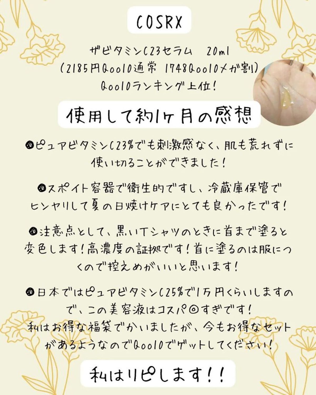 RXザ・ビタミンC23セラム/COSRX/美容液を使ったクチコミ（3枚目）