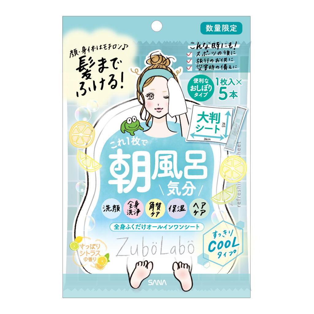 全身さっぱりシート （’21） / ズボラボ