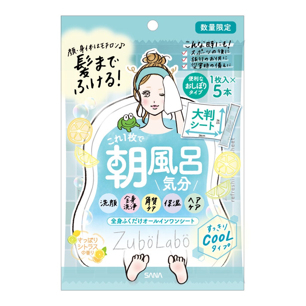 全身さっぱりシート (’21) ズボラボ