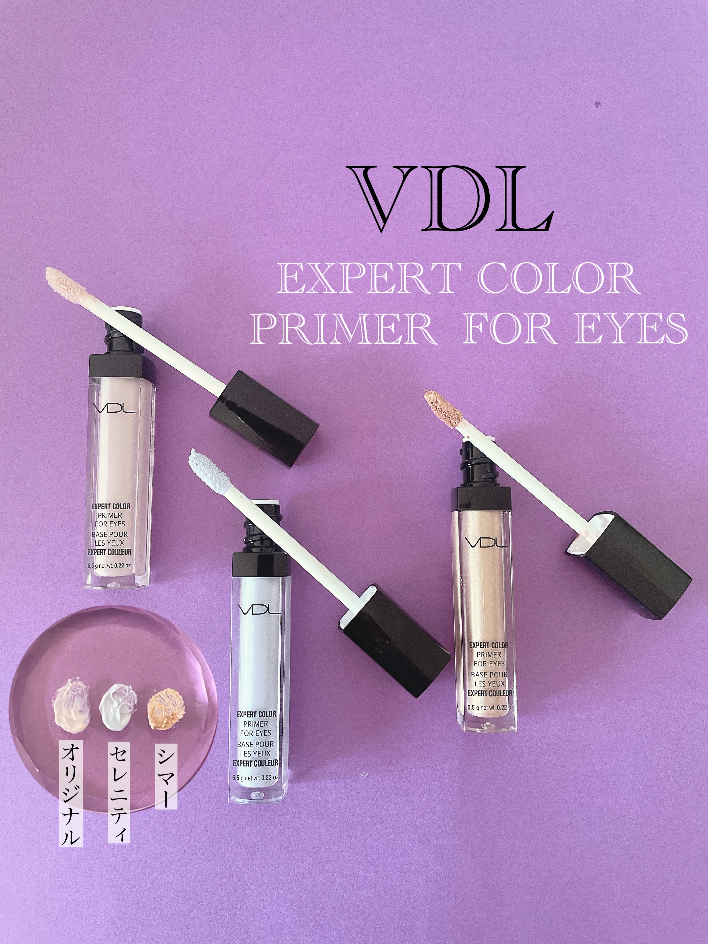 エクスパート カラー プライマー フォー アイズ/VDL/化粧下地を使ったクチコミ（1枚目）