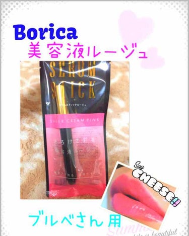 Borica ラスティングルージュのクチコミ「(◔ε ◔ ❀ノおはよ♪ございます

美容液ルージュのご紹介♡

Borica

塗った瞬間プ.....」（1枚目）