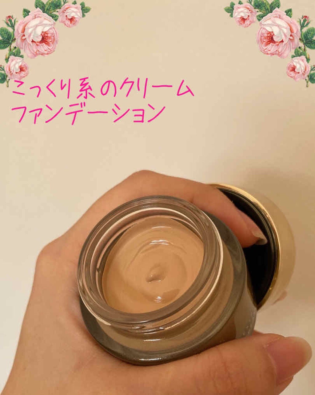 エクストラ リッチ グロウ クリーム ファンデーション/SUQQU/クリーム・エマルジョンファンデーションを使ったクチコミ(2枚目)