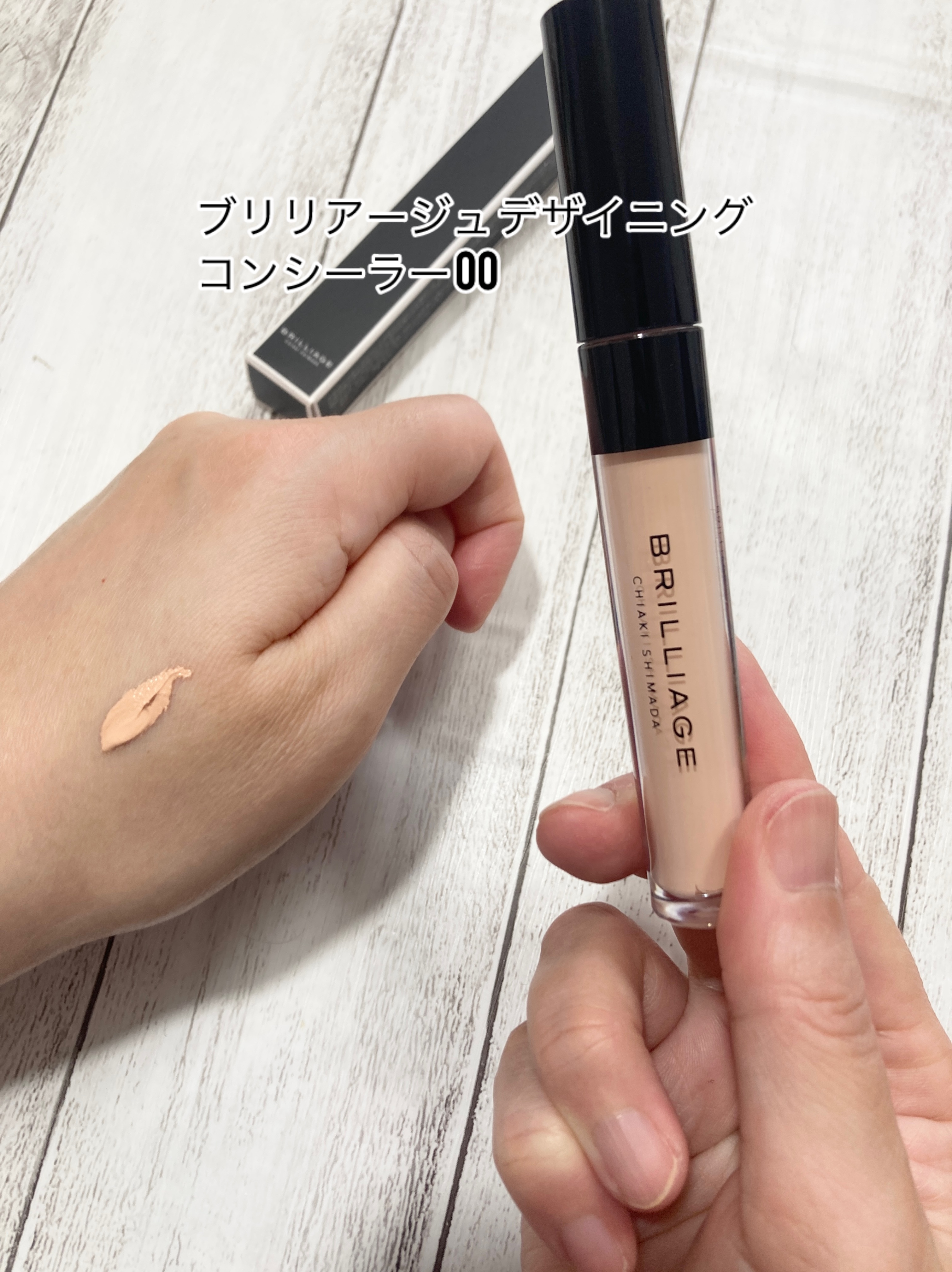 【ブリリアージュ デザイニング コンシーラー 00】

ファンデーションや、下地を愛用しているブリリアージュシリーズ✨

どれも使いやすくてクオリティも高くて好きです😊

このコンシーラーも、とにかく塗り心地が良かった！

目周りのお悩み