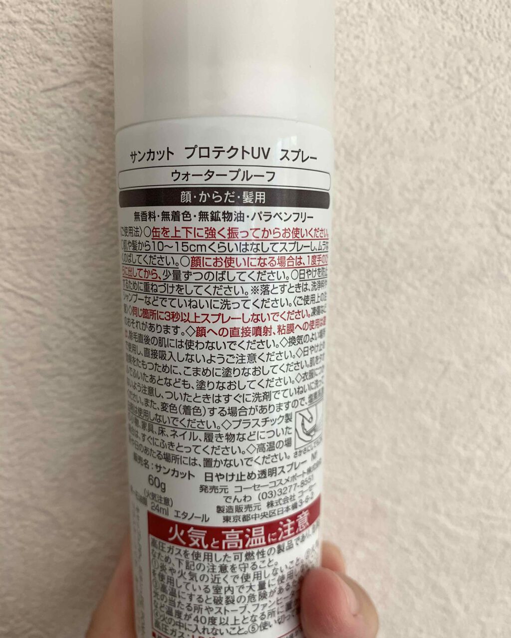ウルトラUV プロテクトスプレー(旧)/サンカット®/日焼け止め・UVケアを使ったクチコミ(2枚目)