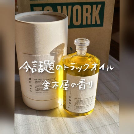 トラック オイル/track/ヘアオイルを使ったクチコミ(1枚目)