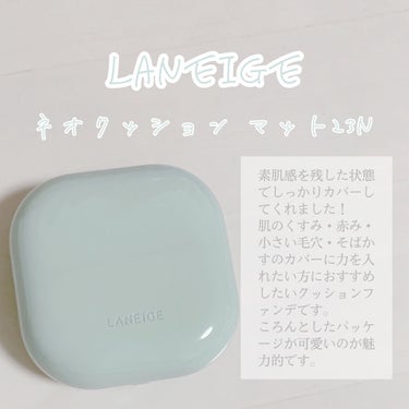 ネオクッション マット/LANEIGE/クッションファンデーションを使ったクチコミ（2枚目）