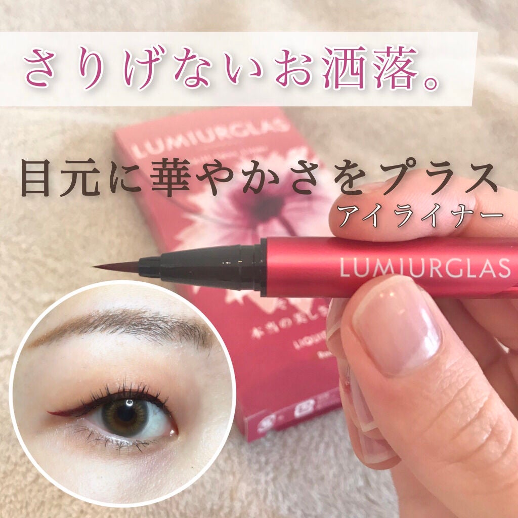 スキルレスライナー/LUMIURGLAS/リキッドアイライナーを使ったクチコミ(1枚目)