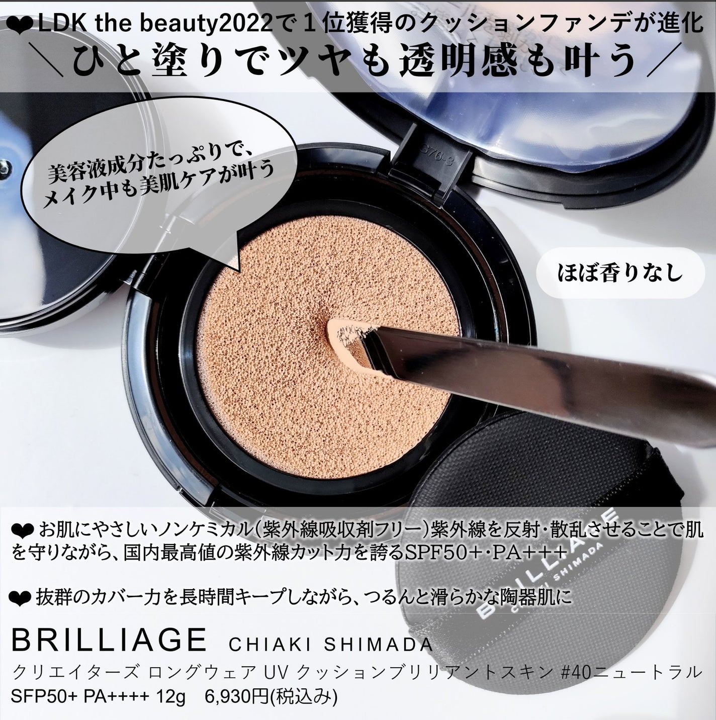 クリエイターズ ロングウェア UV クッション/ブリリアージュ/クッションファンデーションを使ったクチコミ(2枚目)