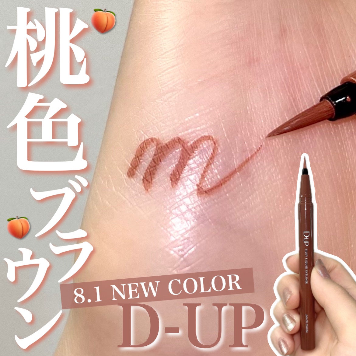 シルキーリキッドアイライナーWP/D-UP/リキッドアイライナーを使ったクチコミ(1枚目)