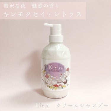 Kicca Kicca クリームシャンプーのクチコミ「 🛁 𝐊𝐢𝐜𝐜𝐚 
ㅤㅤㅤㅤㅤㅤㅤㅤㅤㅤㅤㅤㅤ
使い始めて2週間ちょっと経ちました！
ㅤㅤㅤㅤ.....」（2枚目）