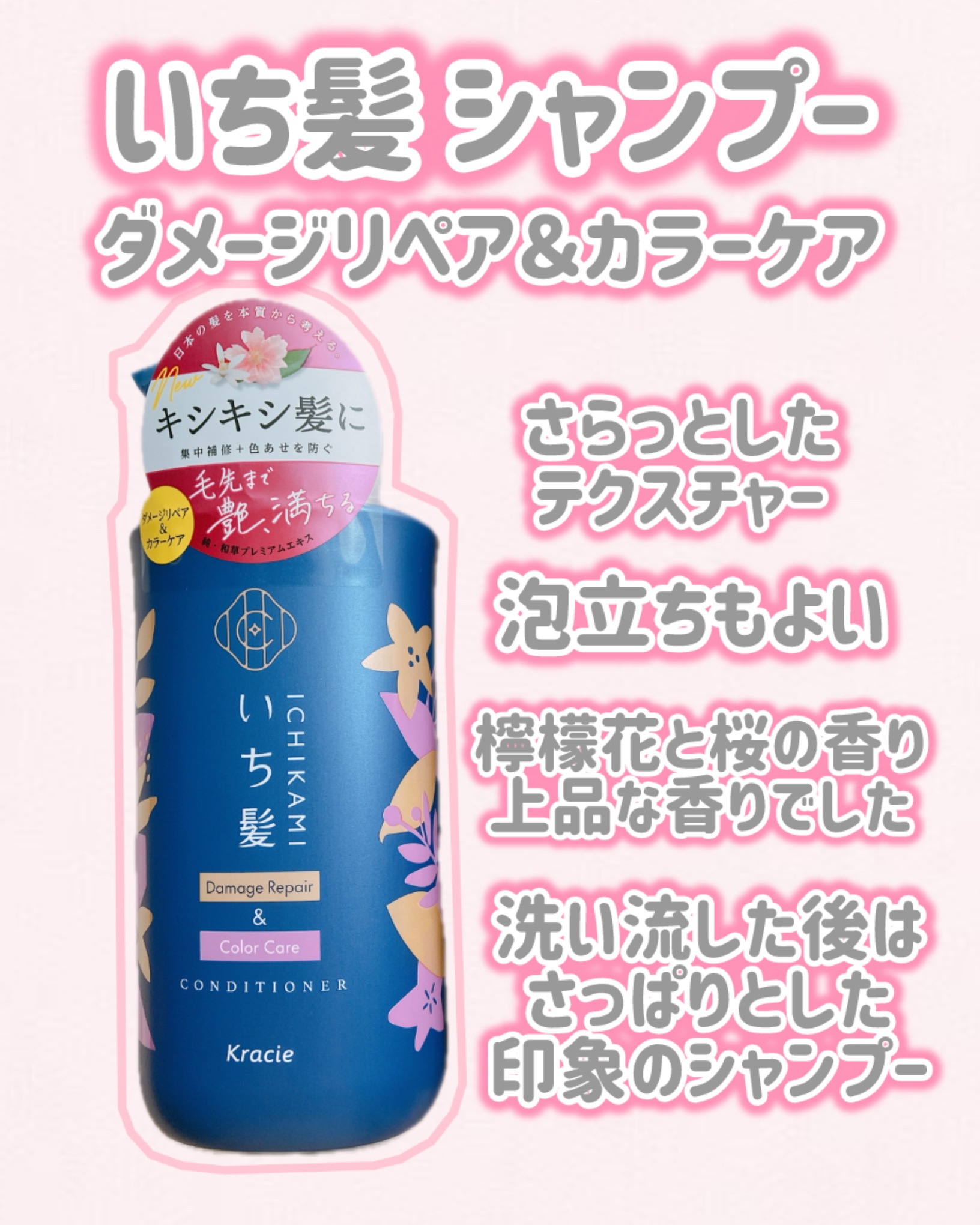 ダメージリペア＆カラーケア シャンプー/コンディショナー/いち髪/市販シャンプーを使ったクチコミ（2枚目）