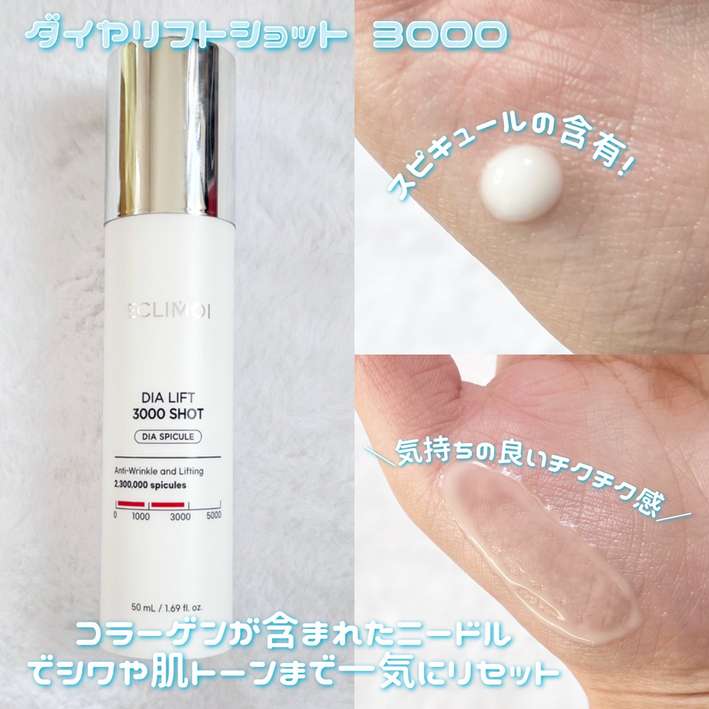 ダイヤリフト3000ショット/ECLIMOI/フェイスクリームを使ったクチコミ(2枚目)