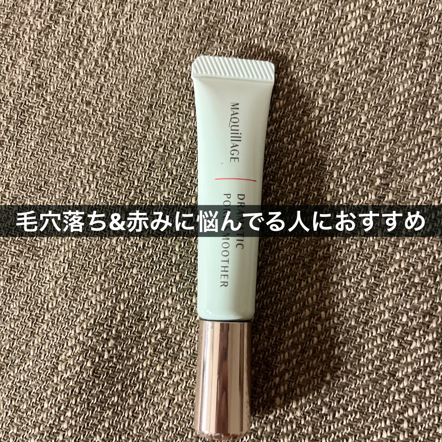 ドラマティックポアスムーザー/マキアージュ/化粧下地を使ったクチコミ(1枚目)