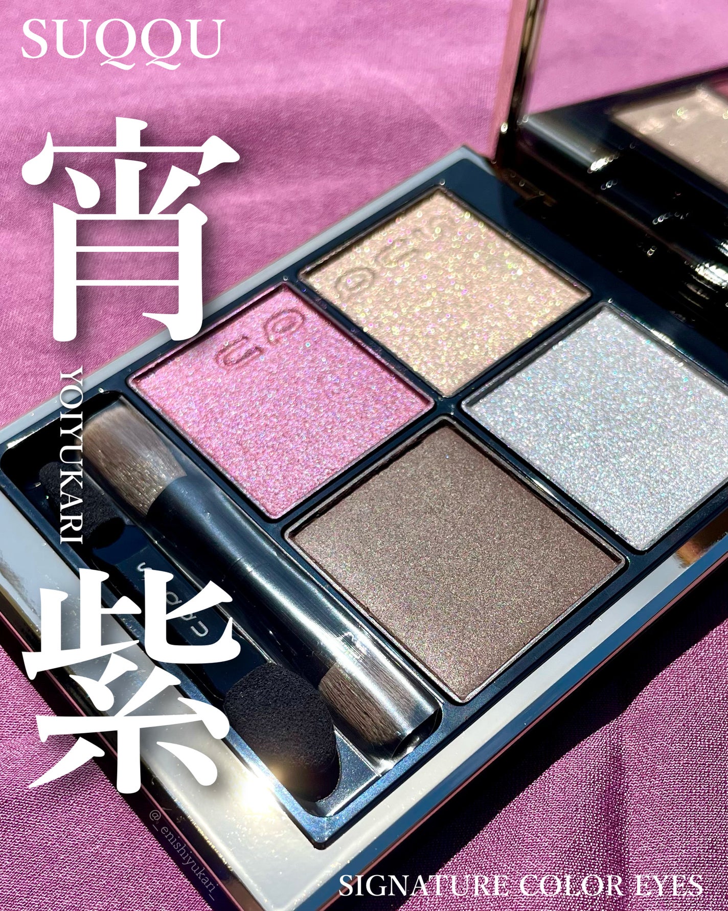 シグニチャー カラー アイズ/SUQQU/アイシャドウパレットを使ったクチコミ(1枚目)