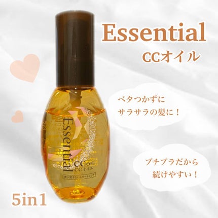 CCオイル/エッセンシャル/ヘアオイルを使ったクチコミ(1枚目)
