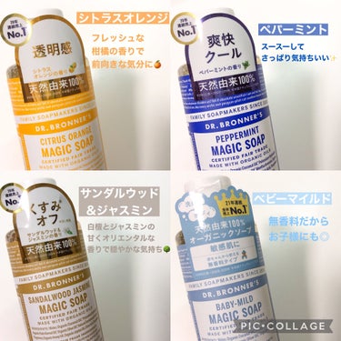 マジックソープ サンダルウッド＆ジャスミン 237ml/ドクターブロナー/ボディソープを使ったクチコミ（3枚目）