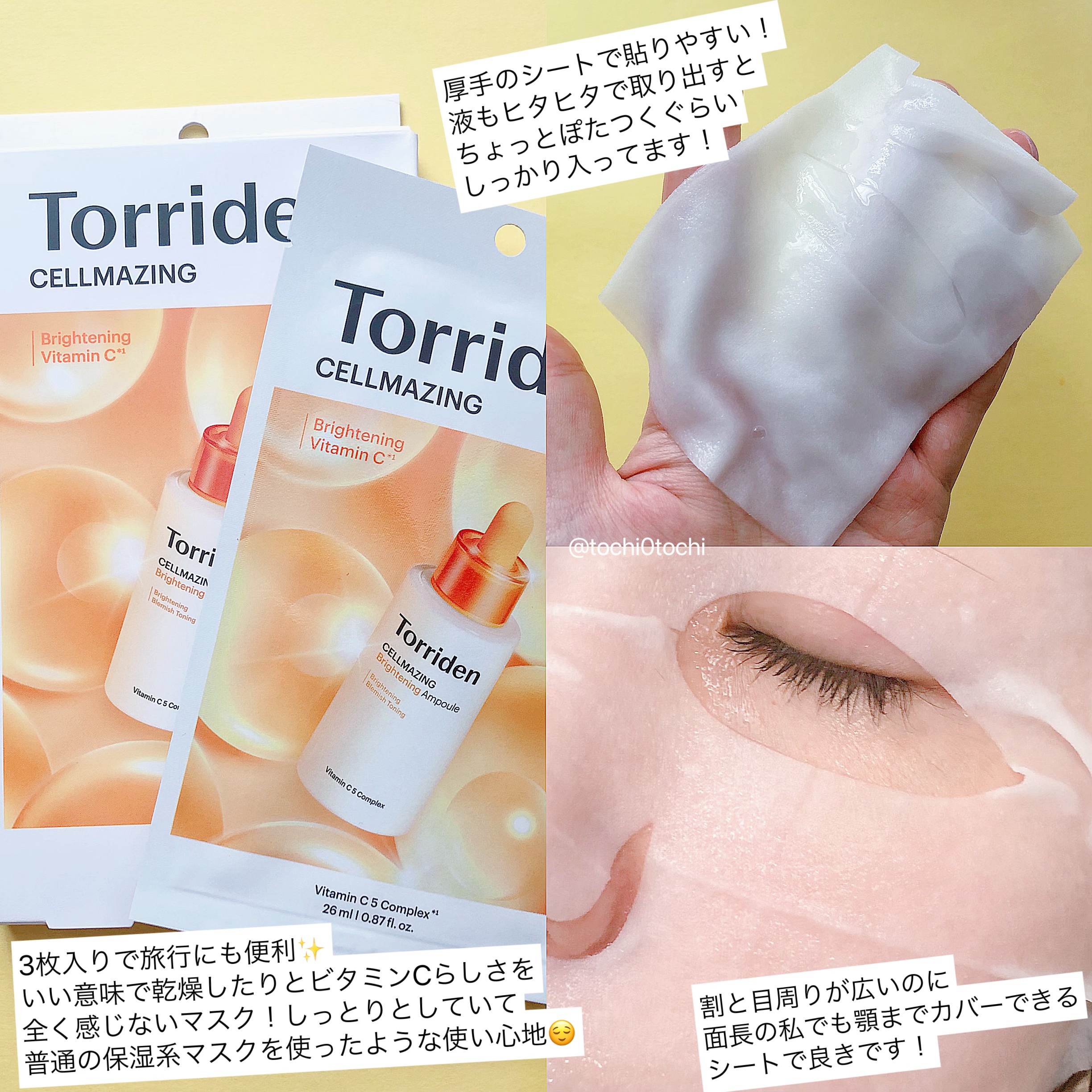 セルメイジング ビタC ブライトニングマスク/Torriden/シートマスク・パックを使ったクチコミ（2枚目）