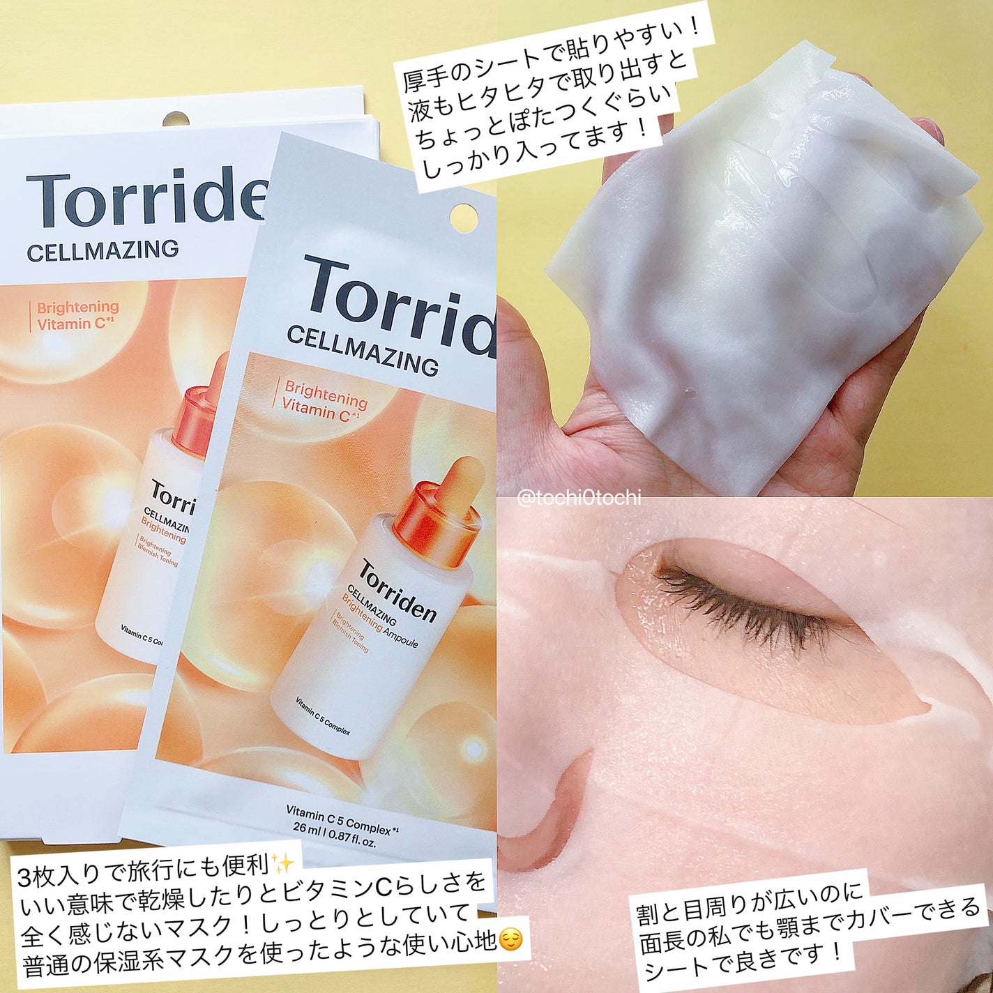 セルメイジング ビタC ブライトニングマスク/Torriden/シートマスク・パックを使ったクチコミ(2枚目)