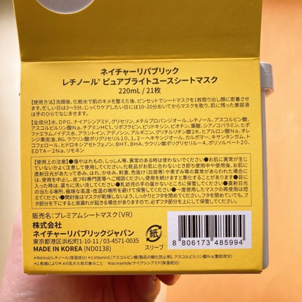 キューブマスク レチノール/ネイチャーリパブリック/シートマスク・パックを使ったクチコミ(7枚目)