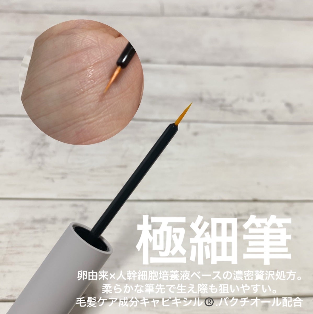 ミスティーク インパクトジュレ/ミスティーク/まつげ美容液を使ったクチコミ(2枚目)