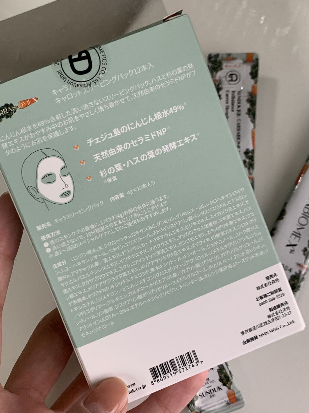 キャロット スリーピングパック/SUNDUK JEJU/フェイスクリームを使ったクチコミ（3枚目）