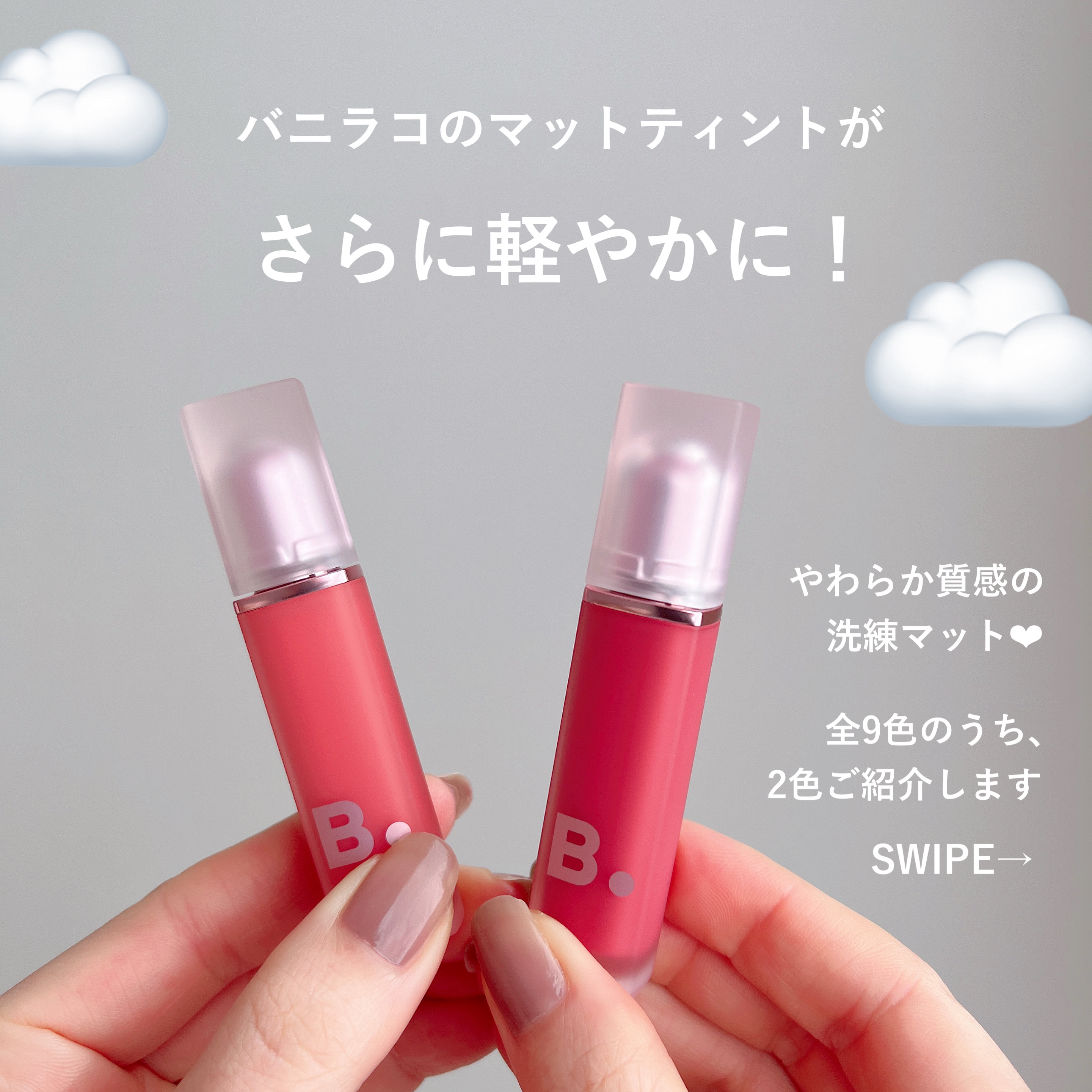 シアーベルベットベールティント /BANILA CO/リップティントを使ったクチコミ（2枚目）