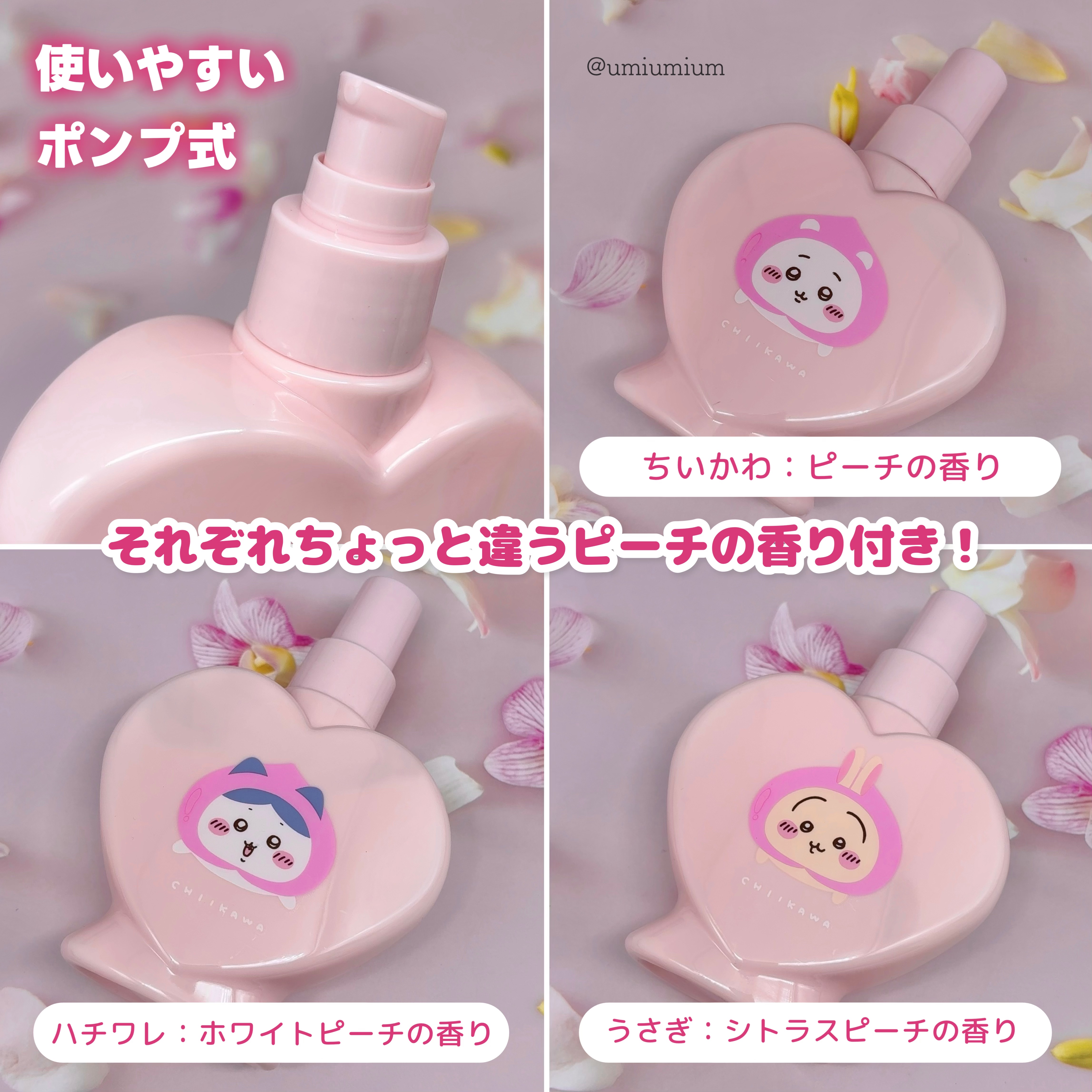 ちいかわ ボディミルク/SHOBIDO/ボディミルクを使ったクチコミ（3枚目）