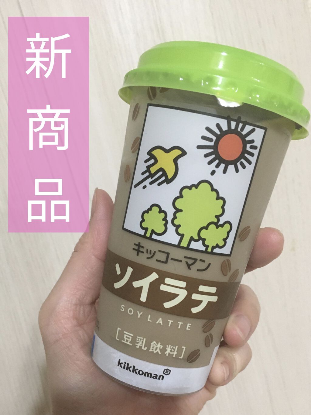 カップ入り 豆乳飲料/キッコーマン飲料/豆乳飲料を使ったクチコミ（1枚目）